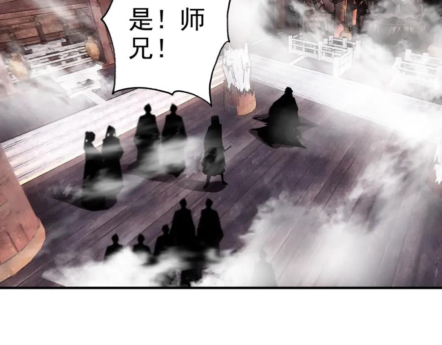 帝师在上 第39话 舍命相救 第46页