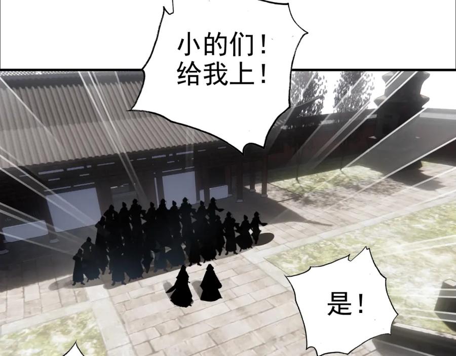 帝师在上 第39话 舍命相救 第67页