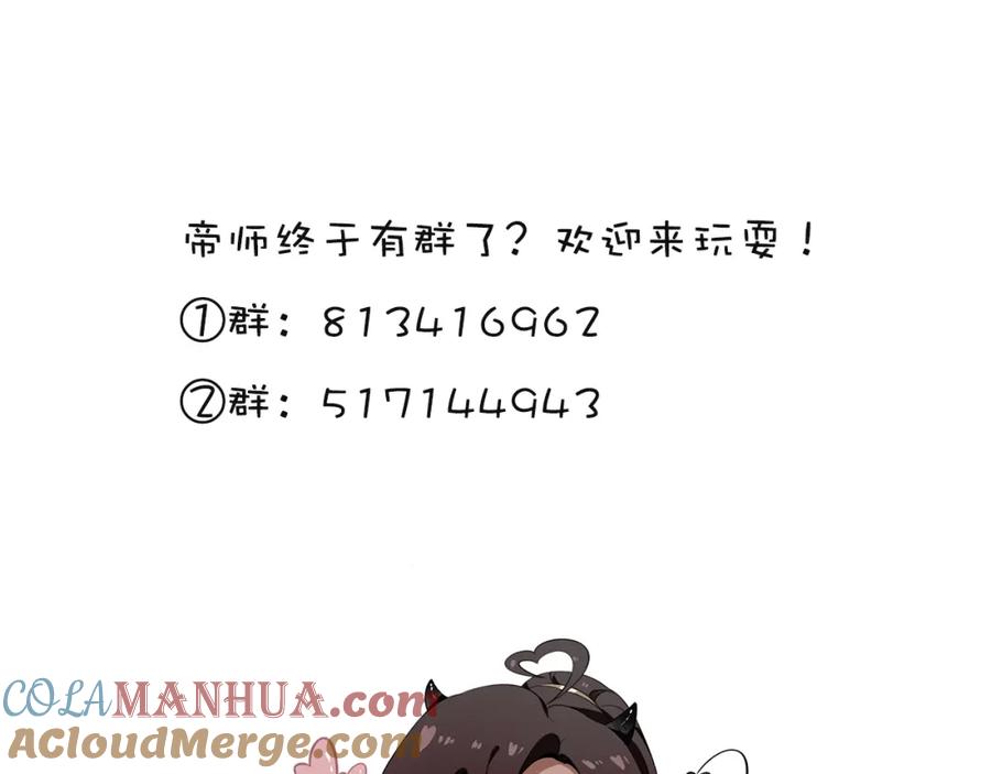 帝师在上 第39话 舍命相救 第141页