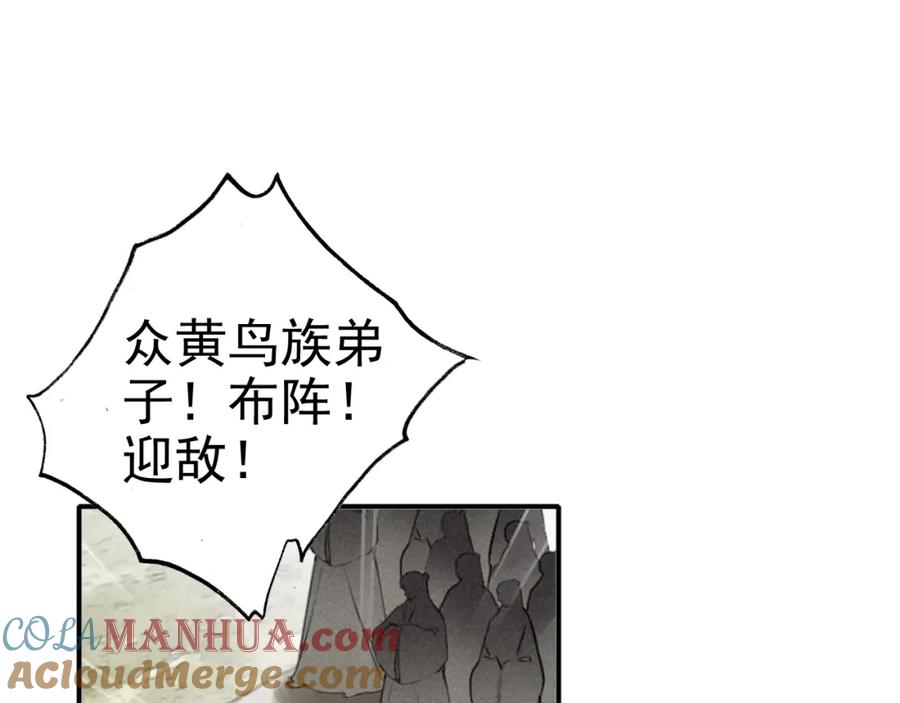 帝师在上 第39话 舍命相救 第89页