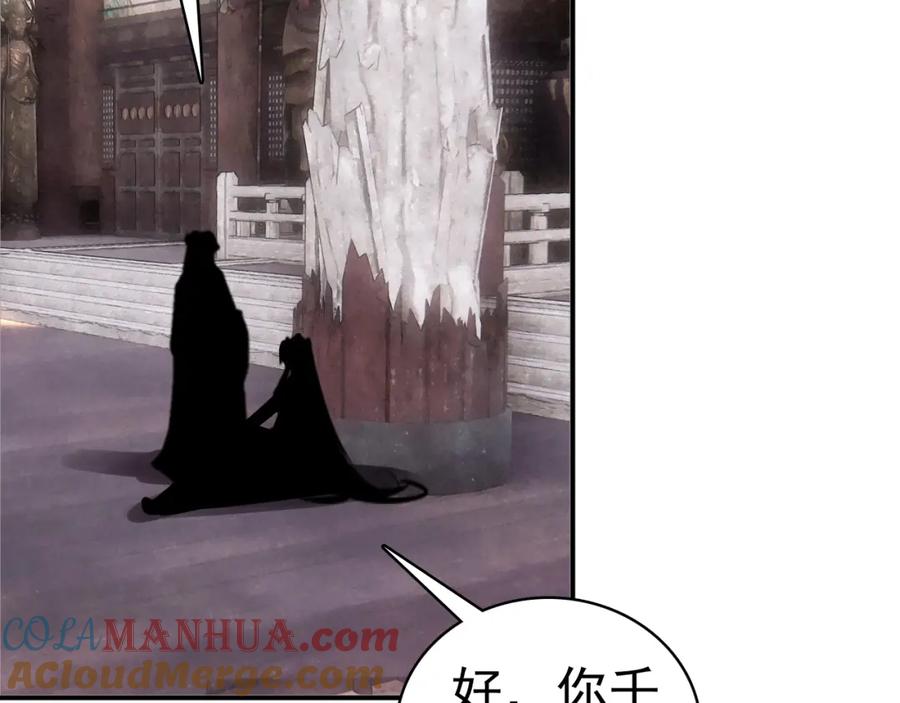 帝师在上 第39话 舍命相救 第125页