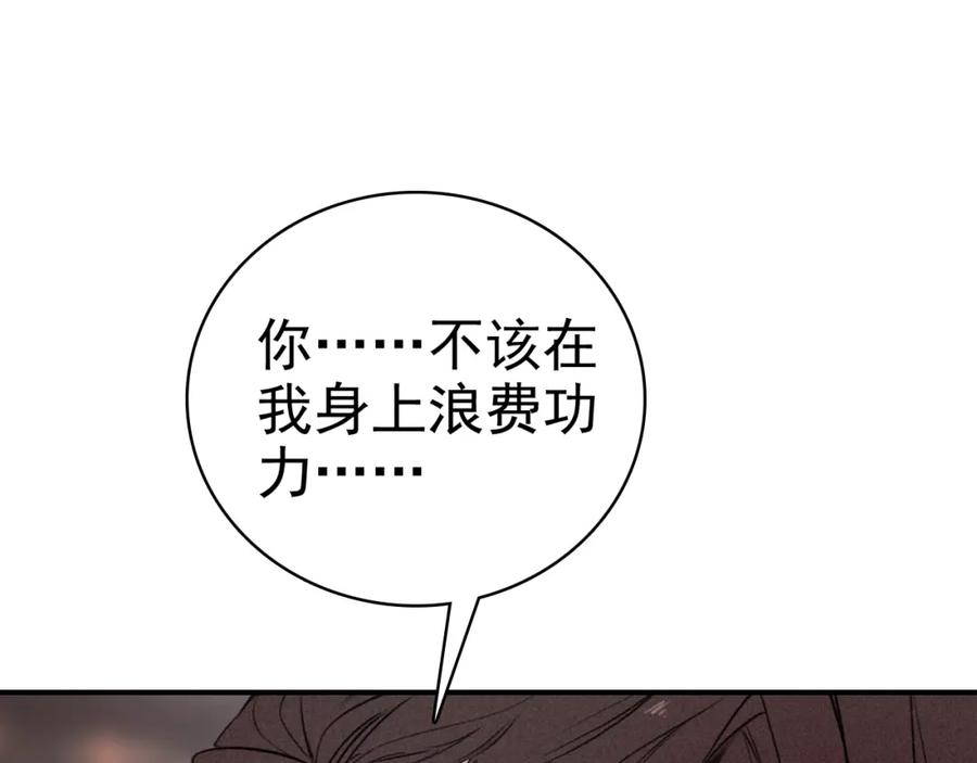 帝师在上 第39话 舍命相救 第102页