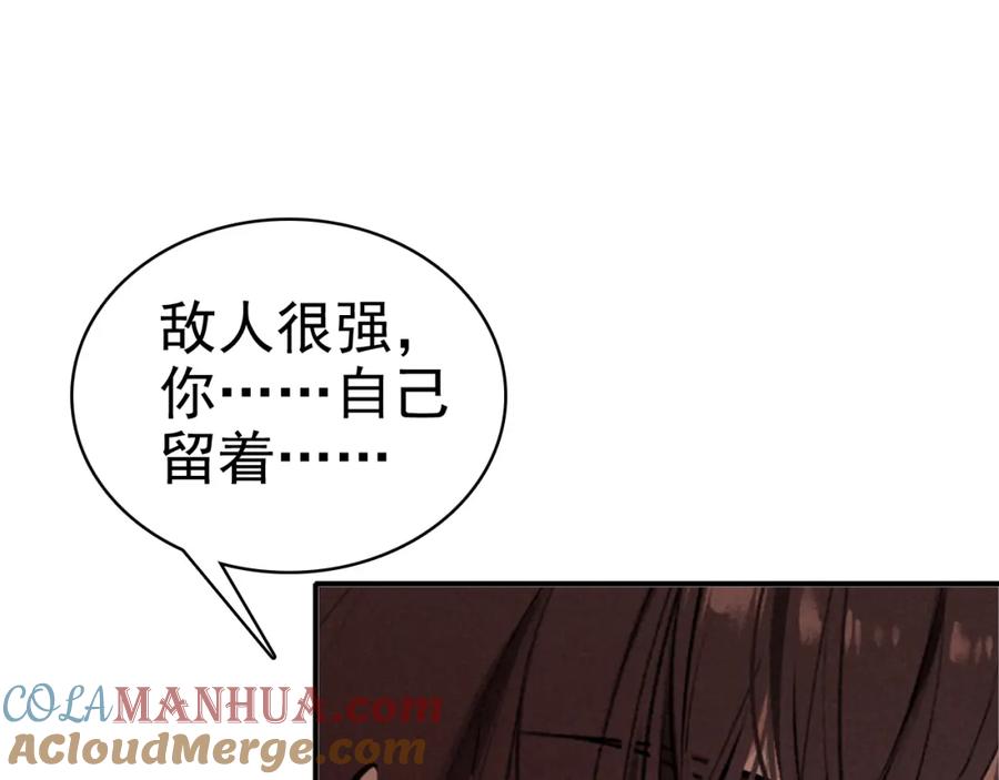 帝师在上 第39话 舍命相救 第109页