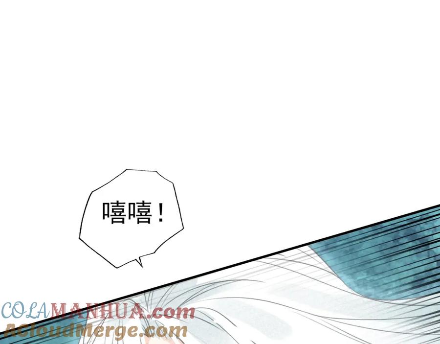 帝师在上 第39话 舍命相救 第85页