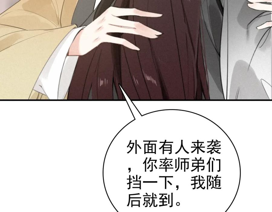 帝师在上 第39话 舍命相救 第44页