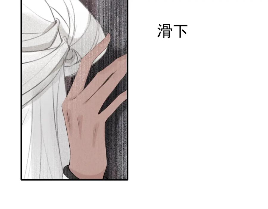 帝师在上 第39话 舍命相救 第12页