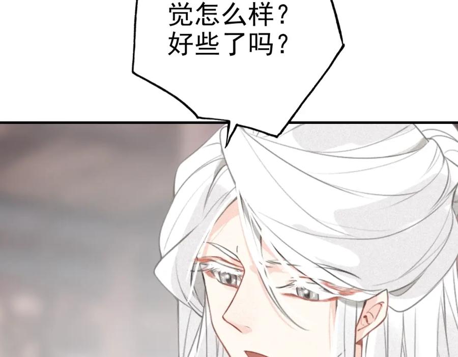 帝师在上 第39话 舍命相救 第100页