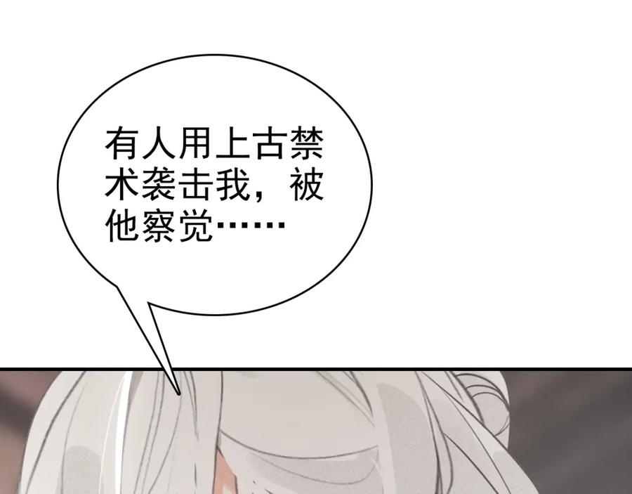 帝师在上 第39话 舍命相救 第32页