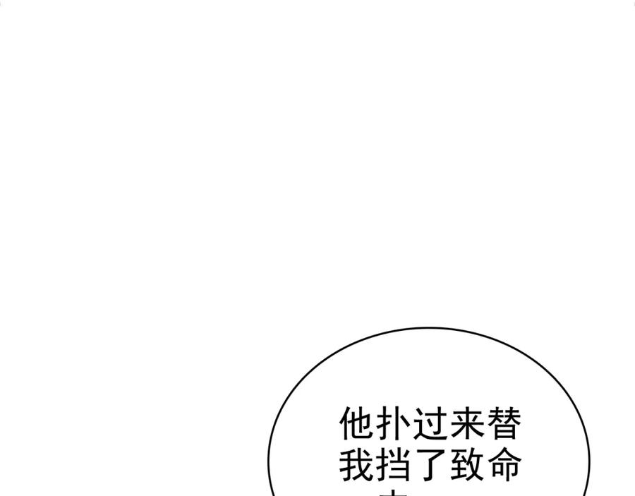 帝师在上 第39话 舍命相救 第36页