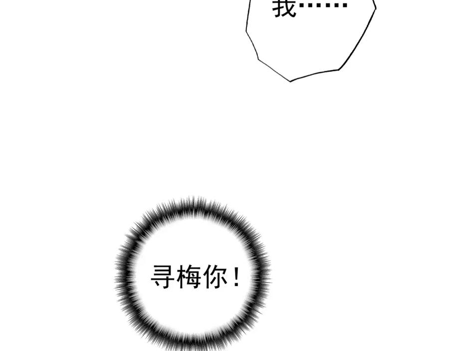 帝师在上 第39话 舍命相救 第115页