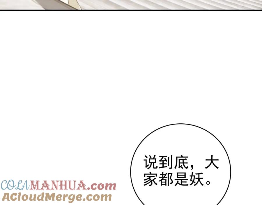 帝师在上 第39话 舍命相救 第77页