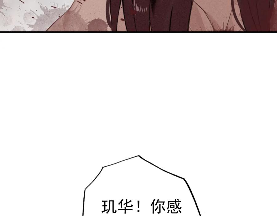 帝师在上 第39话 舍命相救 第99页
