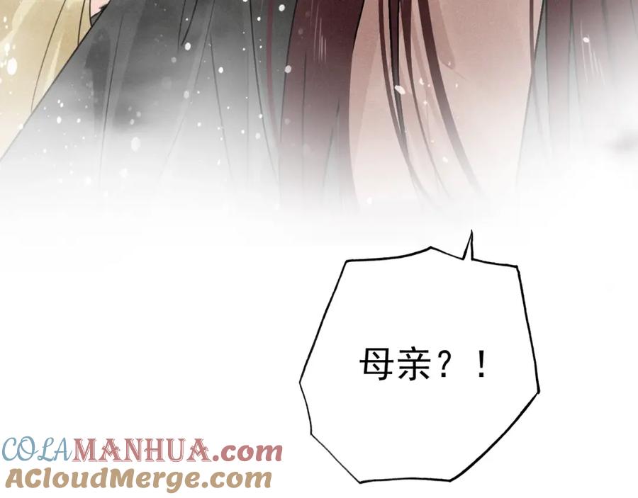 帝师在上 第39话 舍命相救 第137页