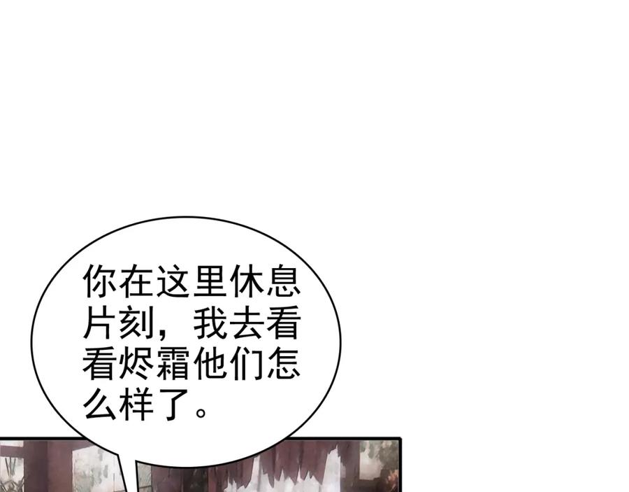 帝师在上 第39话 舍命相救 第124页