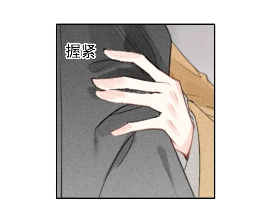 帝师在上 第39话 舍命相救 第35页