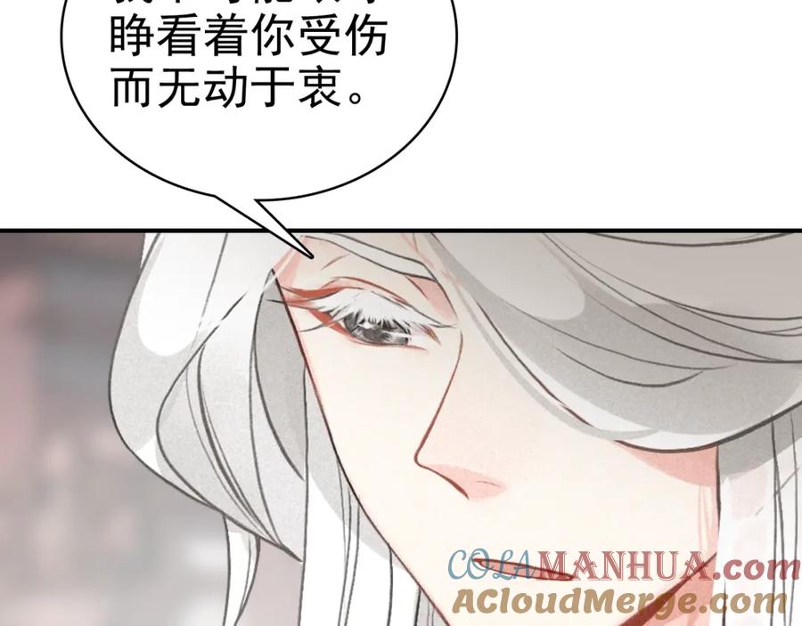 帝师在上 第39话 舍命相救 第105页