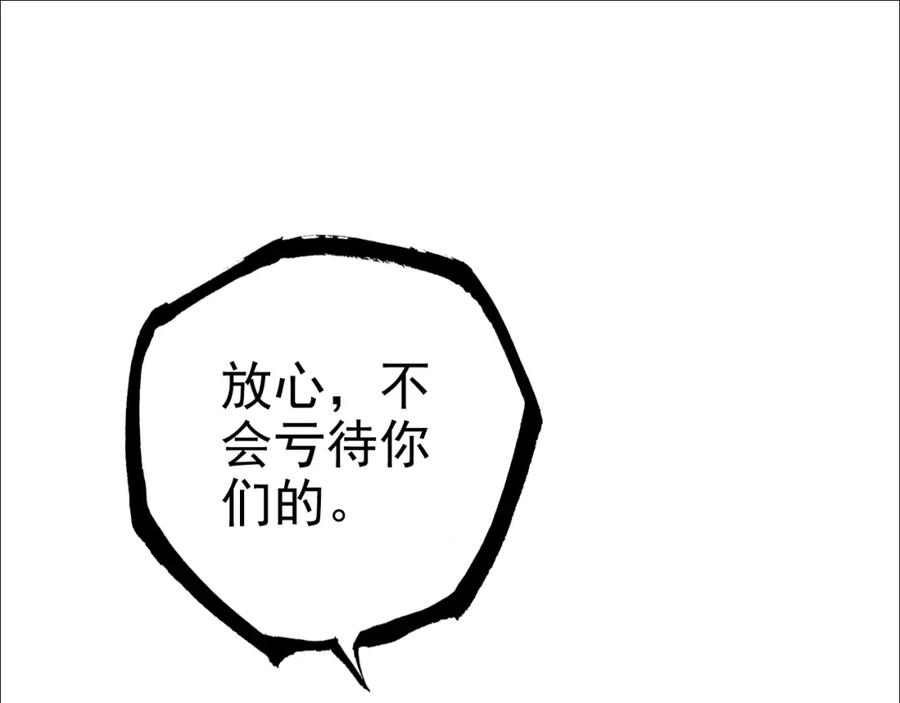 帝师在上 第39话 舍命相救 第63页