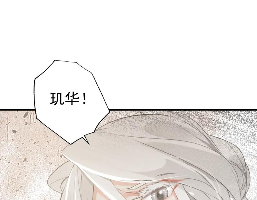 帝师在上 第39话 舍命相救 第16页