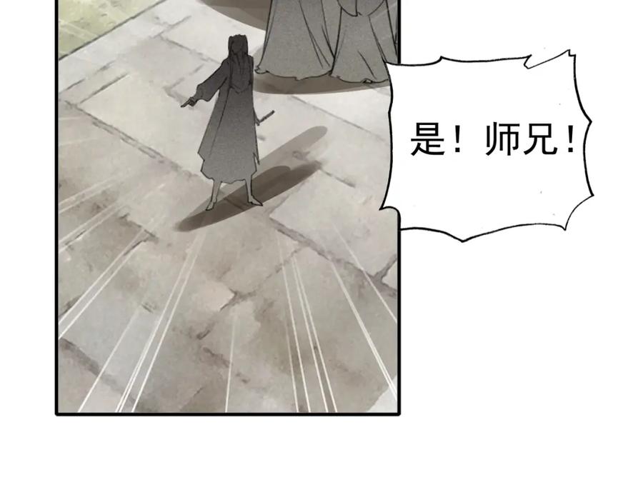 帝师在上 第39话 舍命相救 第90页
