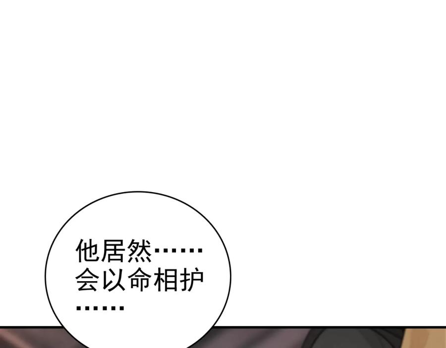 帝师在上 第39话 舍命相救 第39页