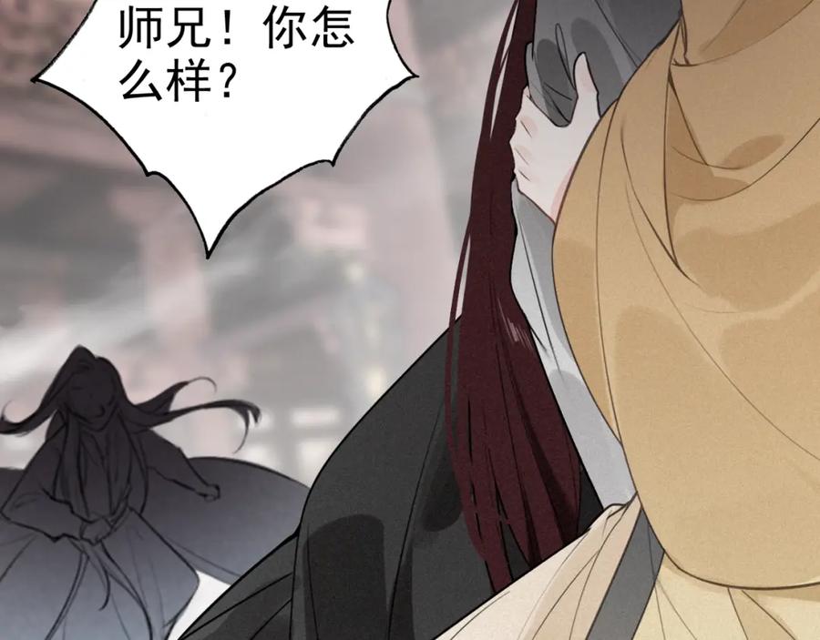 帝师在上 第39话 舍命相救 第28页