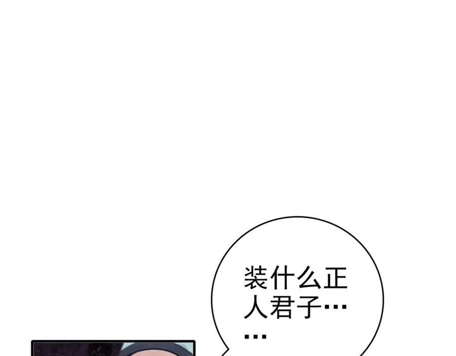 帝师在上 第39话 舍命相救 第79页