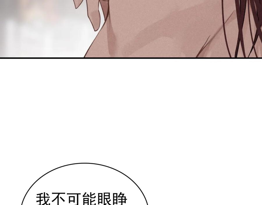 帝师在上 第39话 舍命相救 第104页