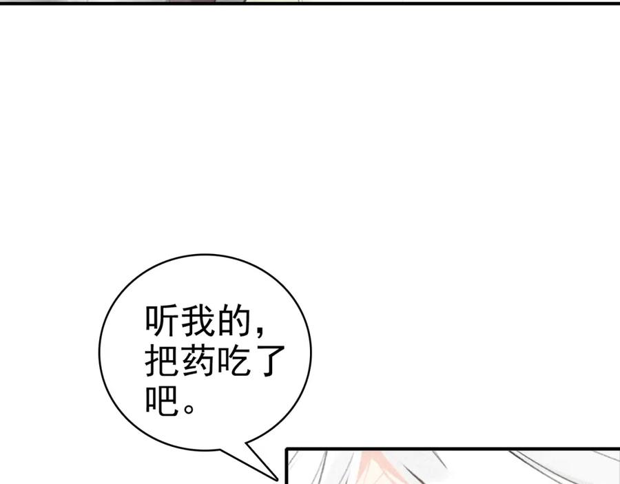 帝师在上 第39话 舍命相救 第122页