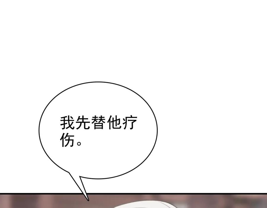 帝师在上 第39话 舍命相救 第42页