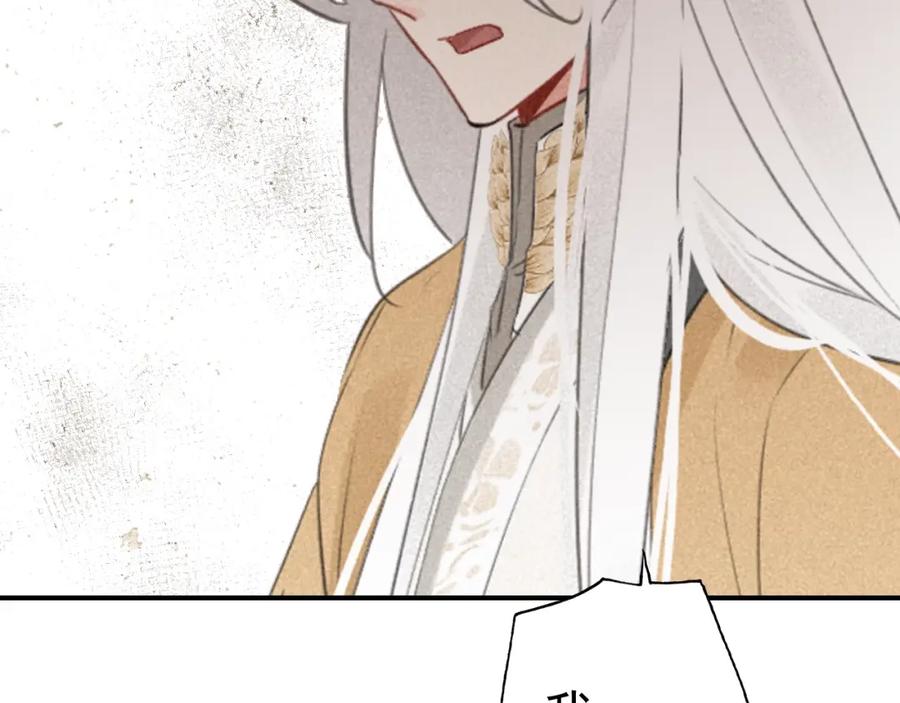 帝师在上 第39话 舍命相救 第114页