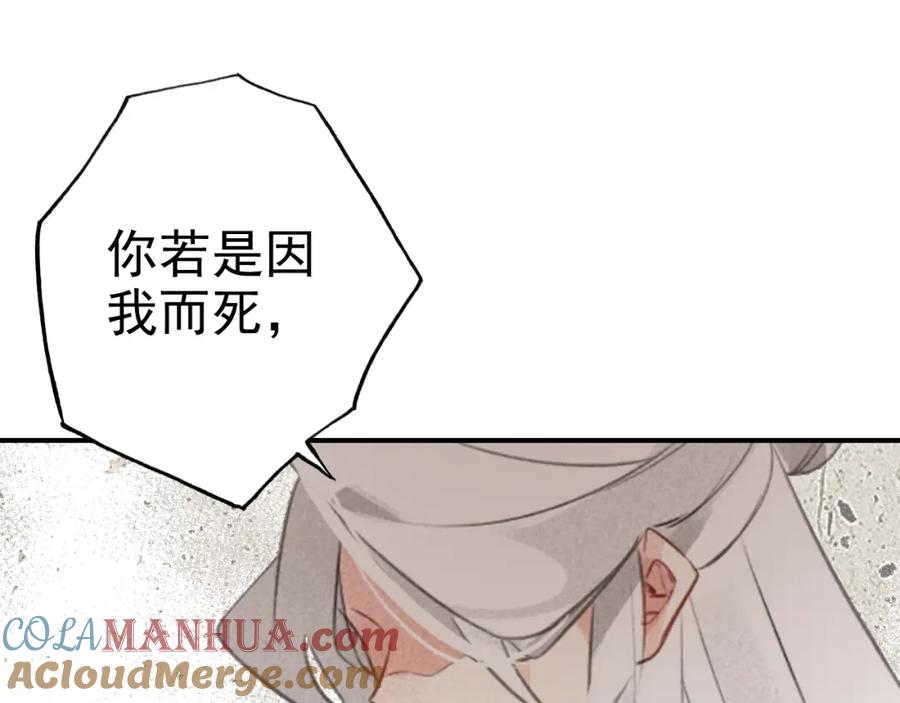 帝师在上 第39话 舍命相救 第113页