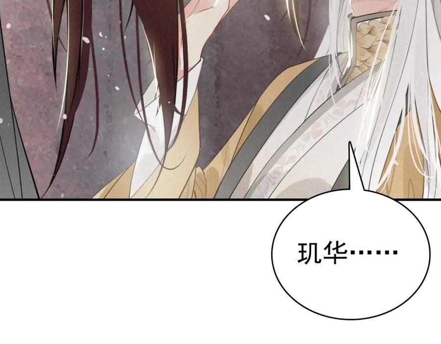 帝师在上 第39话 舍命相救 第7页