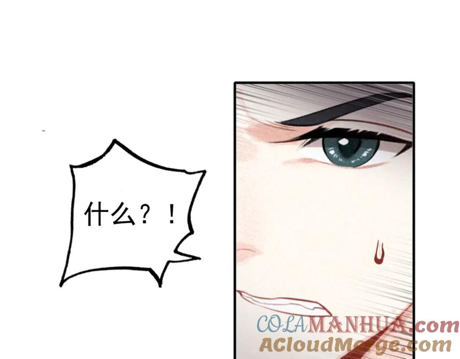 帝师在上 第39话 舍命相救 第81页