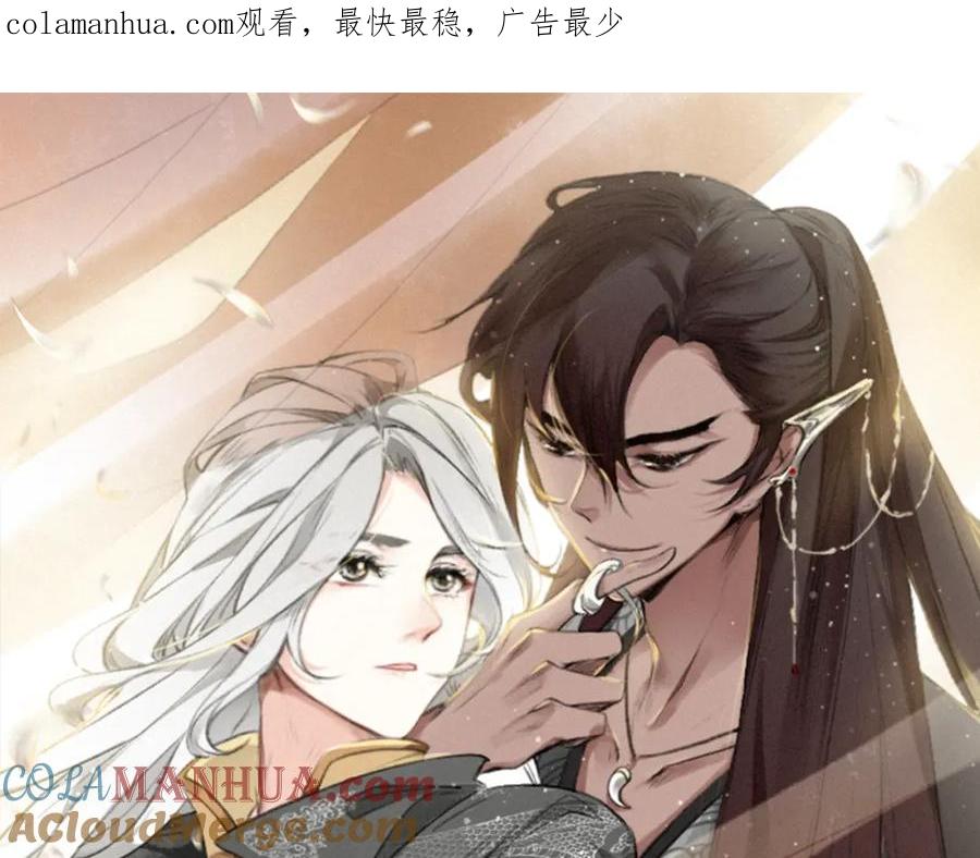 帝师在上 第39话 舍命相救 第1页