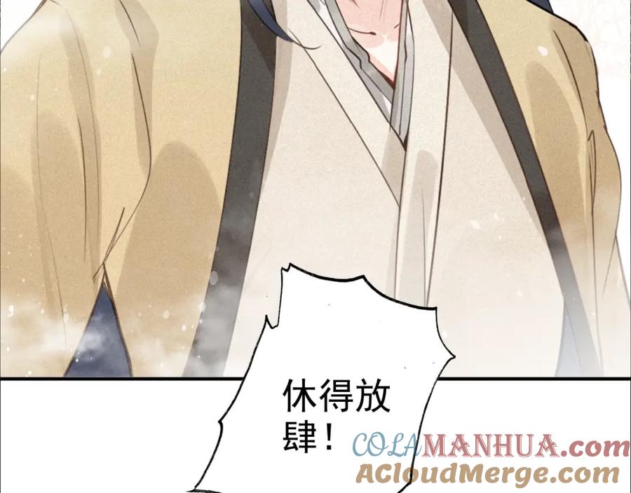 帝师在上 第39话 舍命相救 第73页
