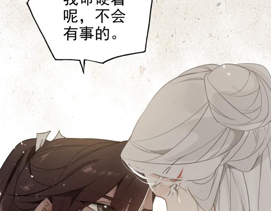 帝师在上 第39话 舍命相救 第119页