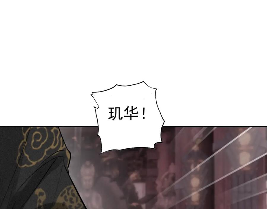 帝师在上 第39话 舍命相救 第127页