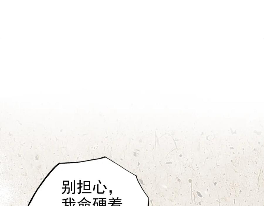 帝师在上 第39话 舍命相救 第118页