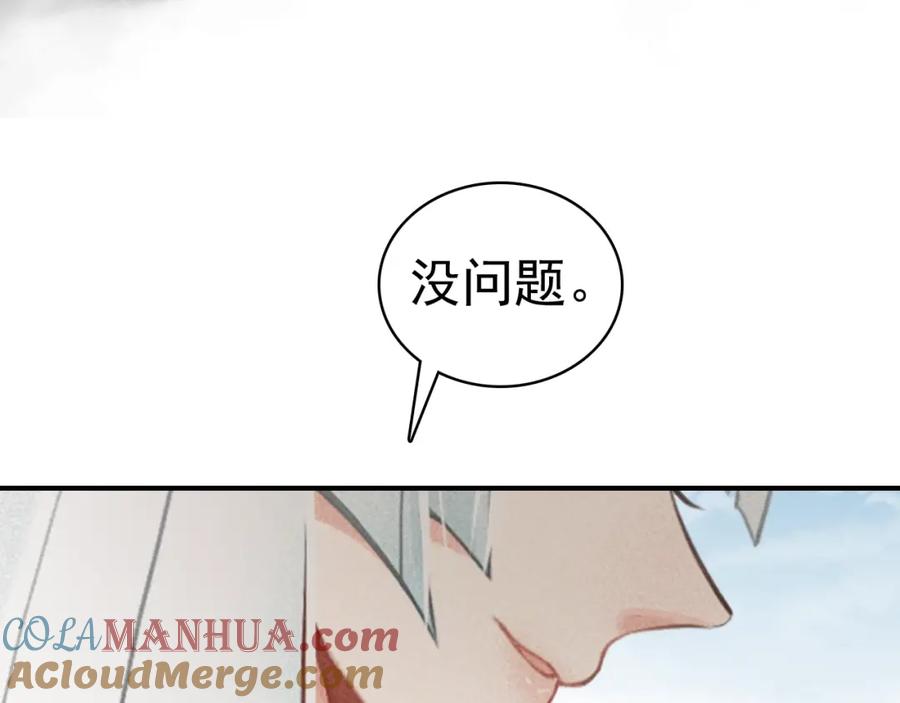 帝师在上 第39话 舍命相救 第57页