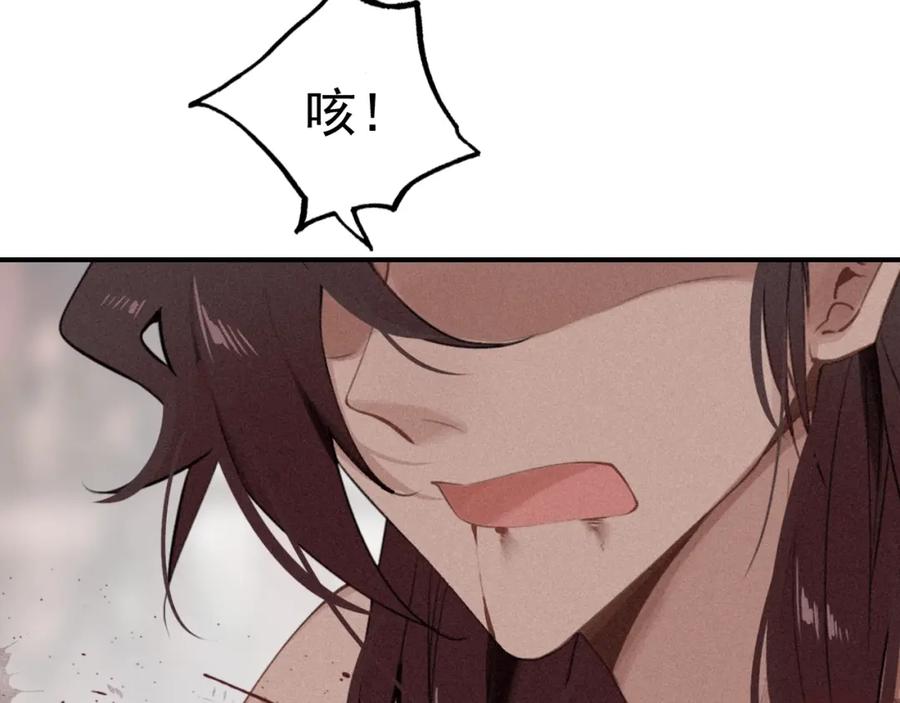 帝师在上 第39话 舍命相救 第98页