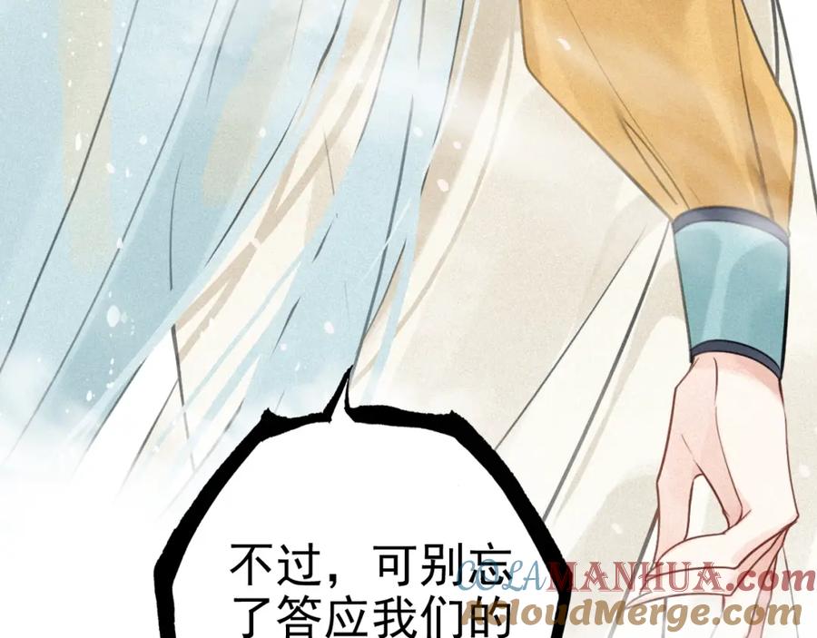 帝师在上 第39话 舍命相救 第61页