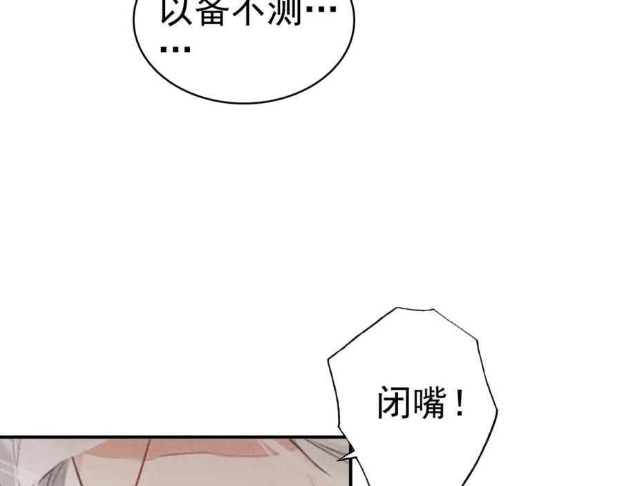 帝师在上 第39话 舍命相救 第111页