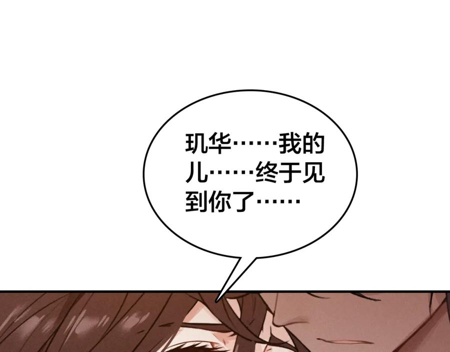 帝师在上 第40话 伤害 第35页
