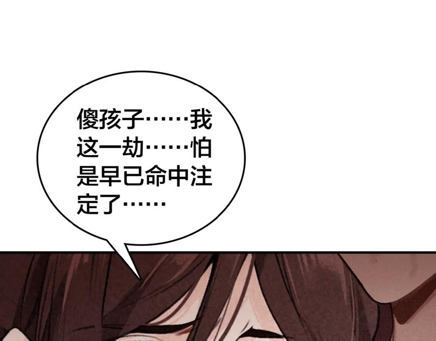 帝师在上 第40话 伤害 第51页