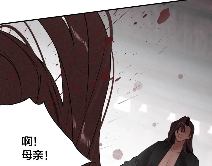 帝师在上 第40话 伤害 第24页