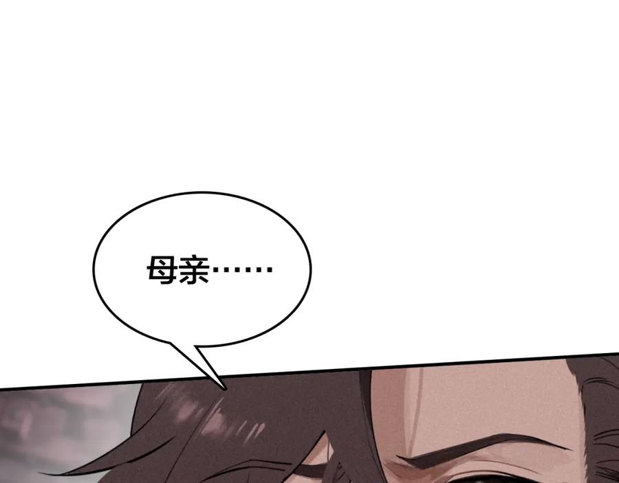 帝师在上 第40话 伤害 第27页