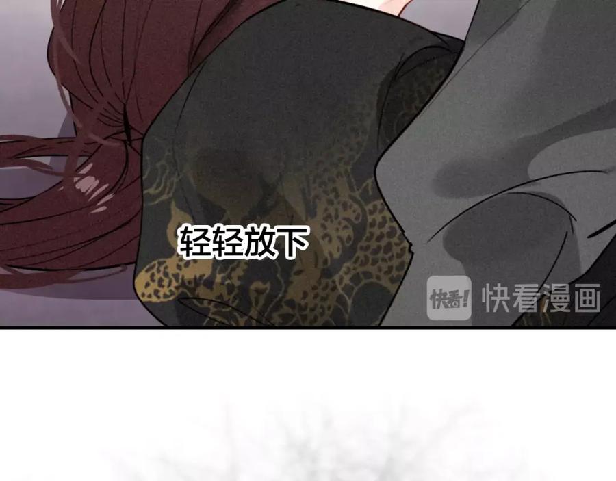 帝师在上 第40话 伤害 第91页