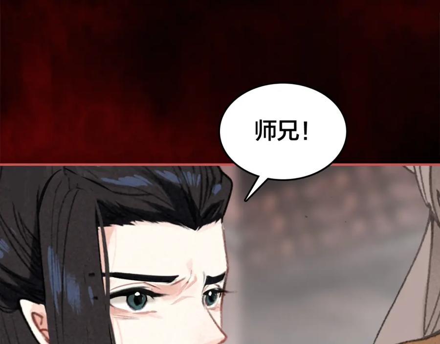帝师在上 第40话 伤害 第112页