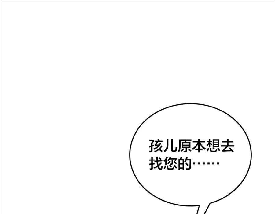 帝师在上 第40话 伤害 第38页