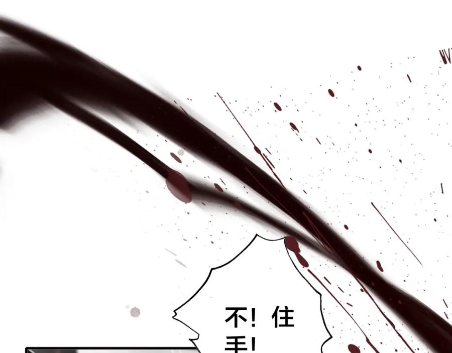 帝师在上 第40话 伤害 第16页